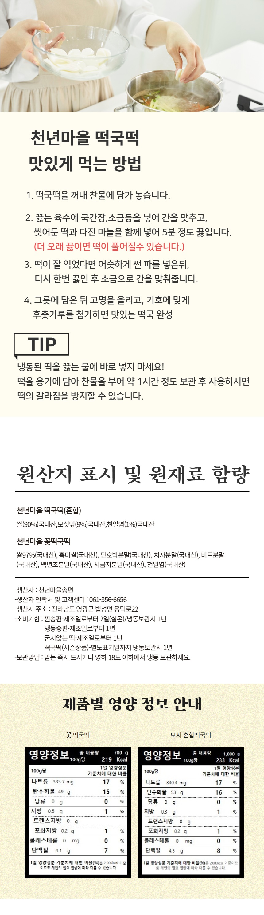 천년마을 꽃 떡국떡 , 국내산 재료로만 만들어 건강한 꽃떡