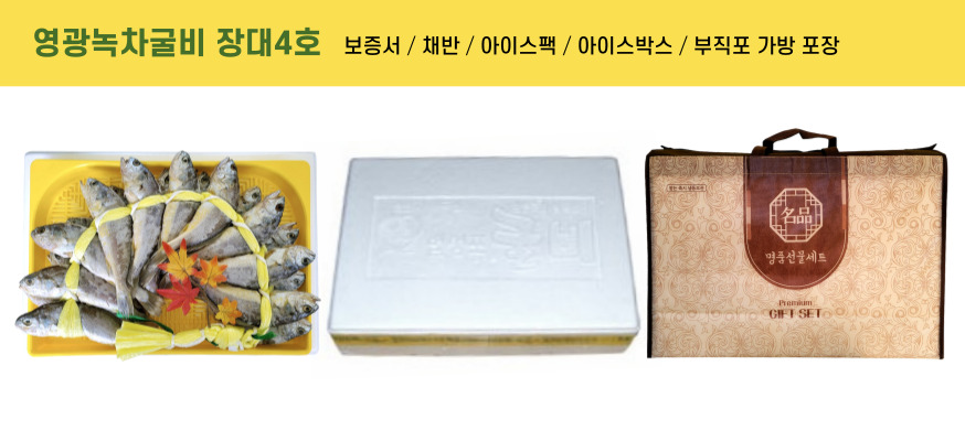 (그린영광굴비) 영광녹차굴비 장대4호(1.6kg 내외, 20미)
