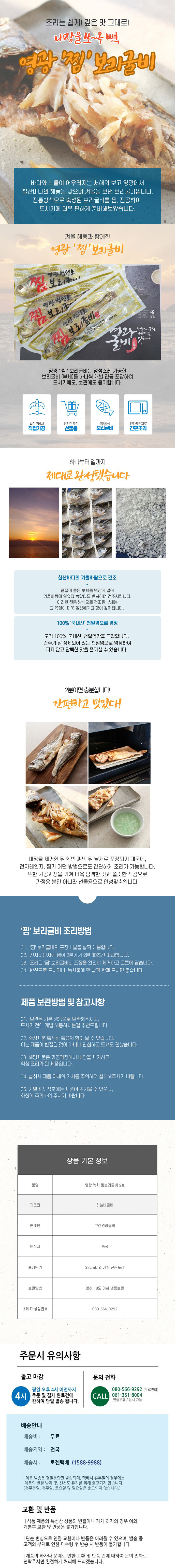(그린영광굴비) 영광녹차 찜보리굴비 2호(10미) 28cm내외
