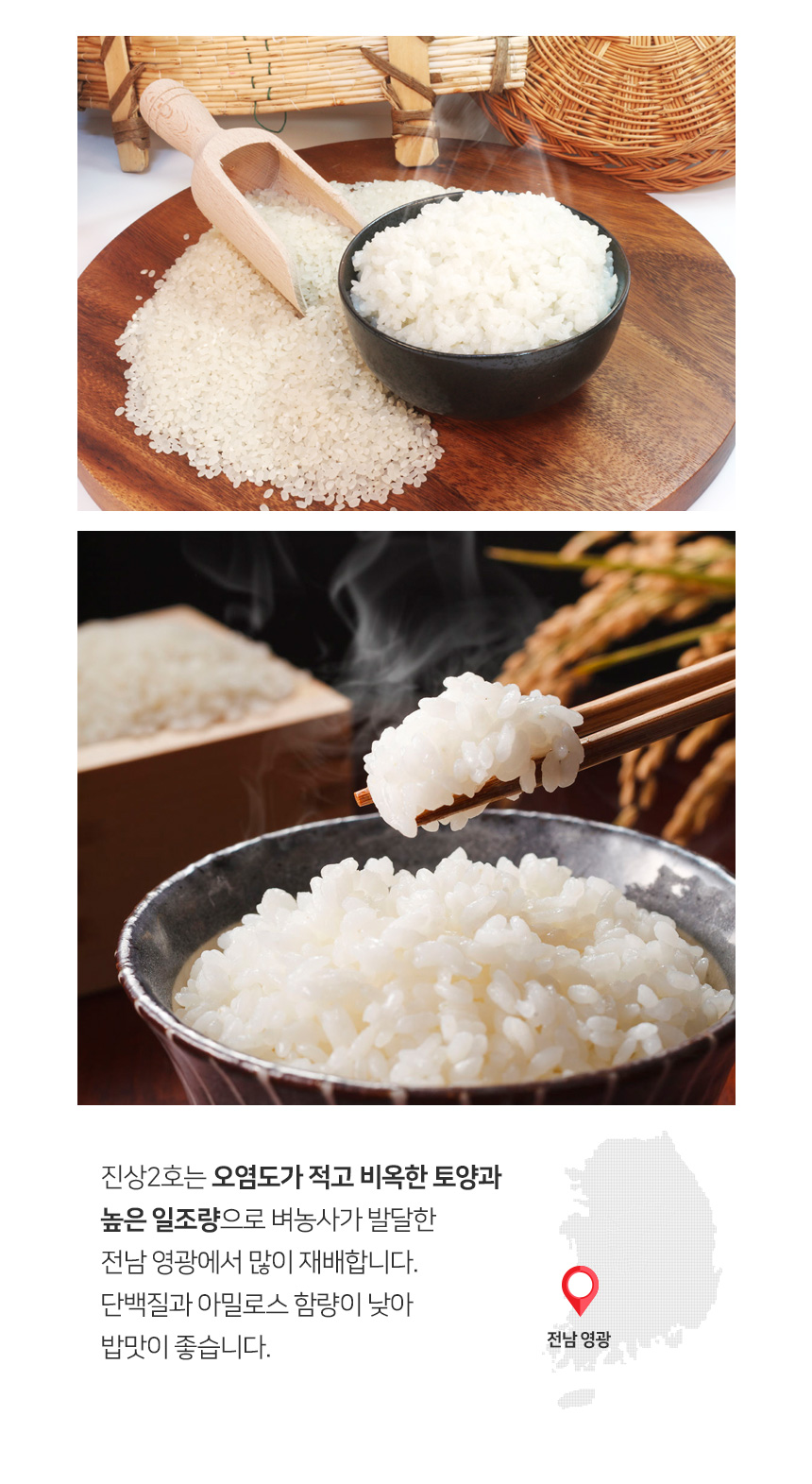 (영광군농협) 당일도정 25년 간척지 쌀 굴비골 진상미2호 10kg/20kg