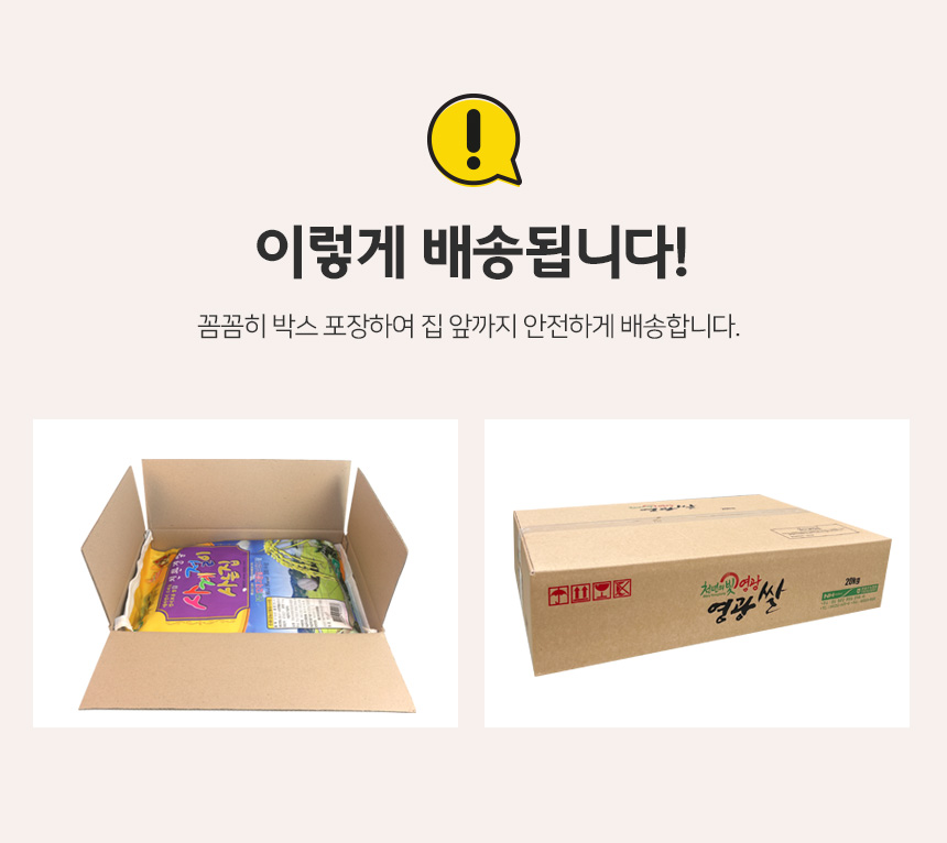 (영광군농협) 당일도정 25년 간척지 쌀 굴비골 진상미2호 10kg/20kg