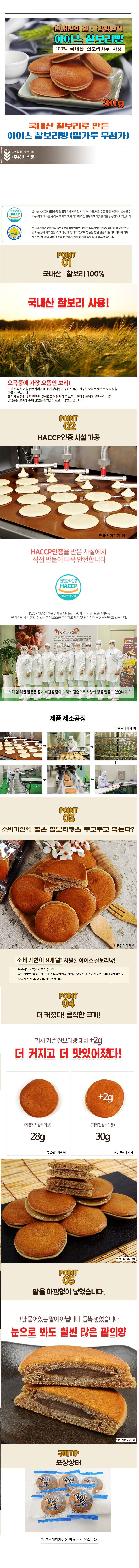 [하나식품] 아이스 찰보리빵