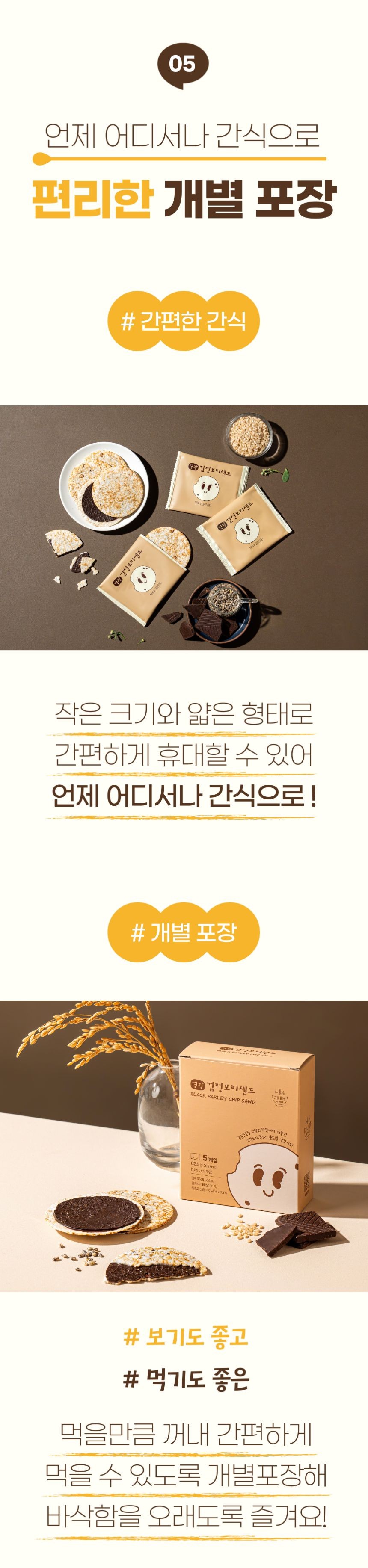 (지내들우리잡곡) 영광 검정보리 샌드칩 현미칩 12.5gx5개입 1box, 1개