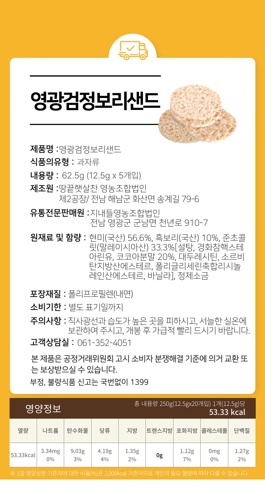 (지내들우리잡곡) 영광 검정보리 샌드칩 현미칩 12.5gx5개입 1box, 1개
