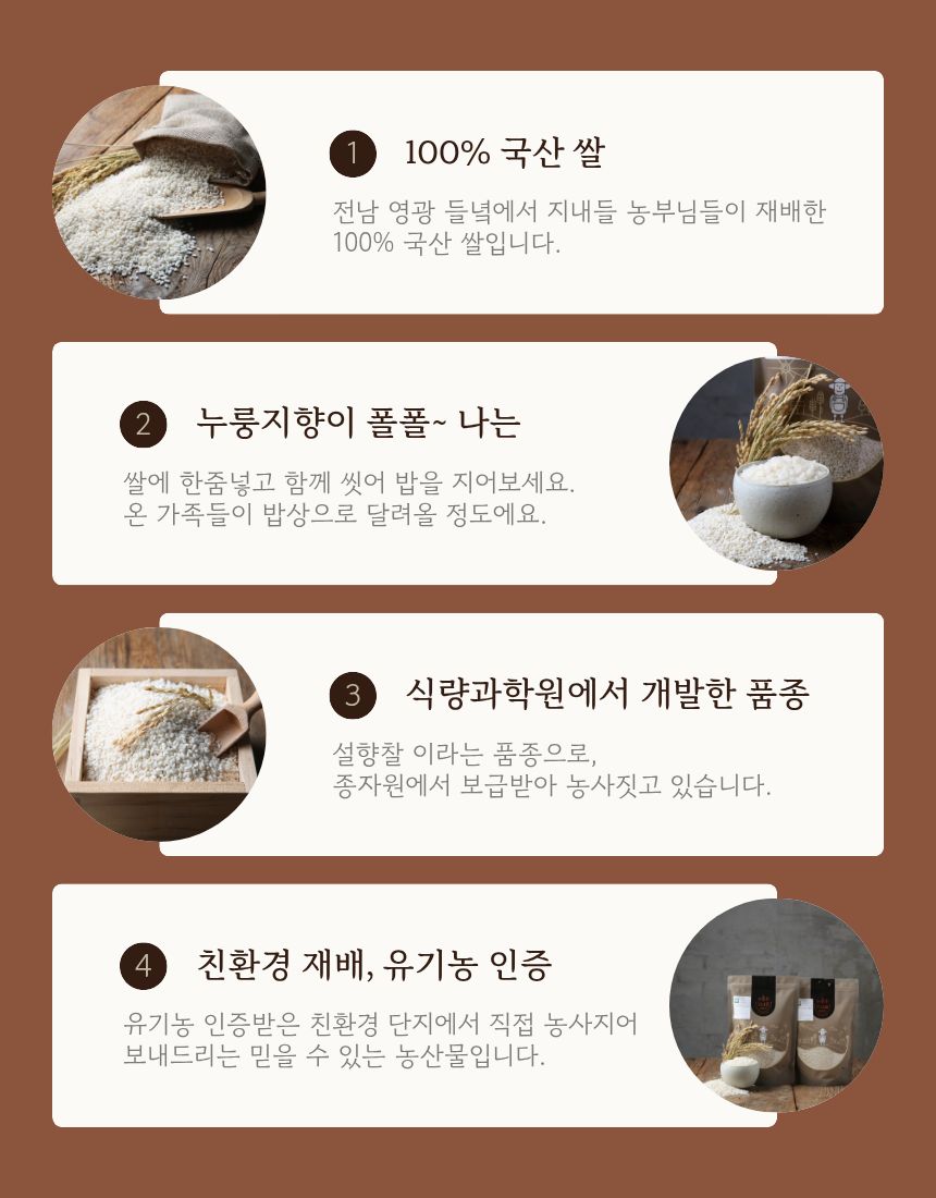 (지내들우리잡곡) 25년산 유기농 누룽지향찹쌀 1kg