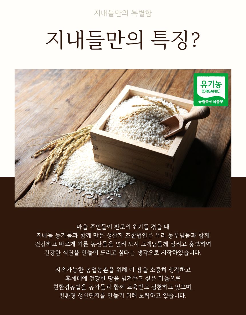 (지내들우리잡곡) 25년산 유기농 누룽지향찹쌀 1kg