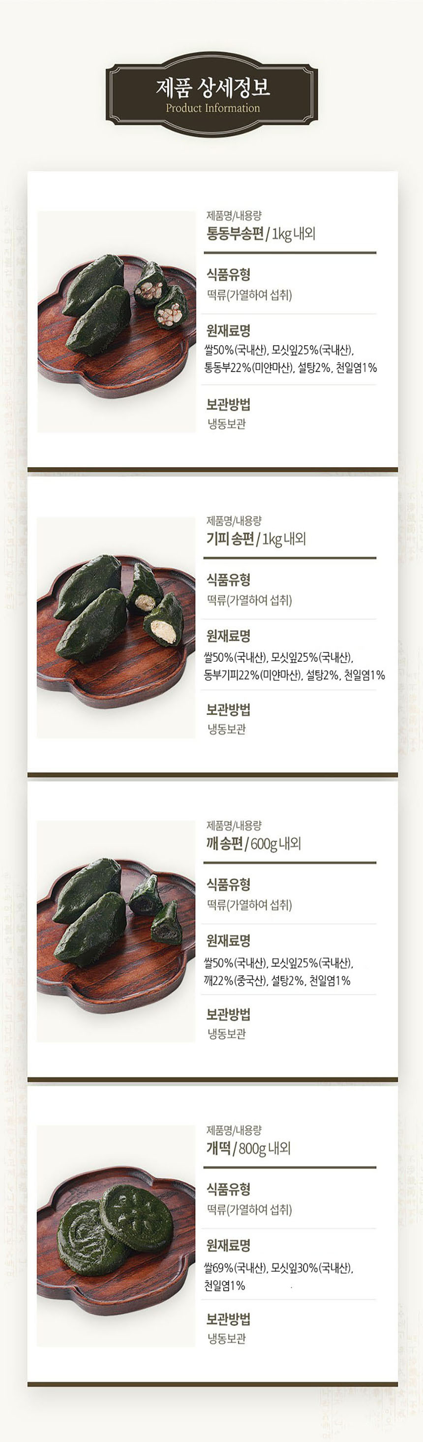 (송현떡집) 영광 모시송편 모시떡 모싯잎송편 (찐송편) 기피 20개