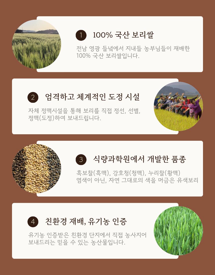 (지내들우리잡곡) 26년산 유기농 삼색보리쌀 500g 1개