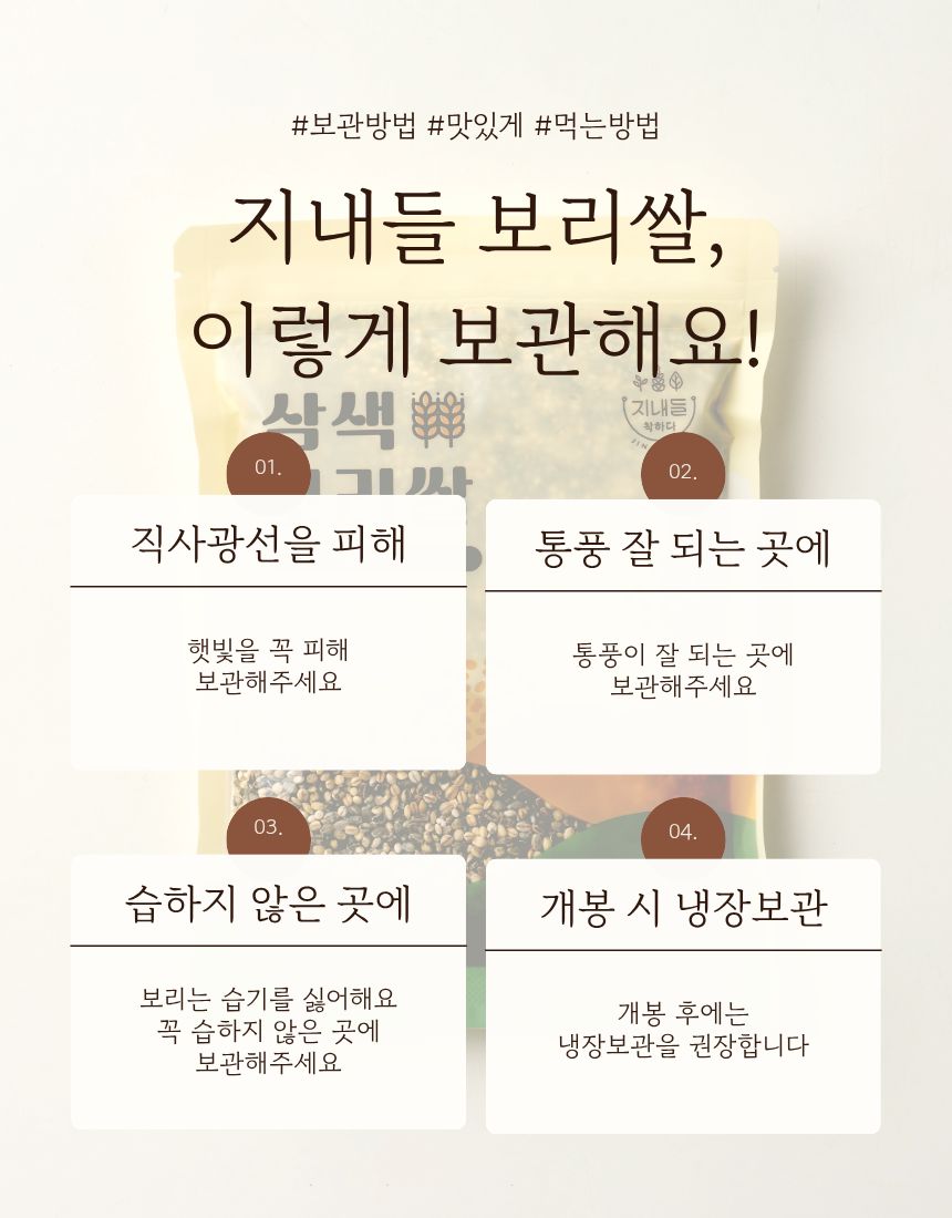 (지내들우리잡곡) 26년산 유기농 삼색보리쌀 500g 1개