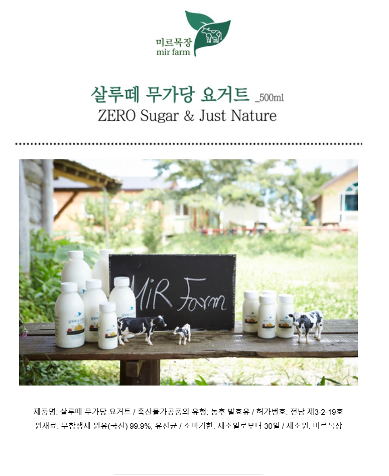 (미르목장) 살루떼 무가당 요거트 1000ml / 500ml / 150ml