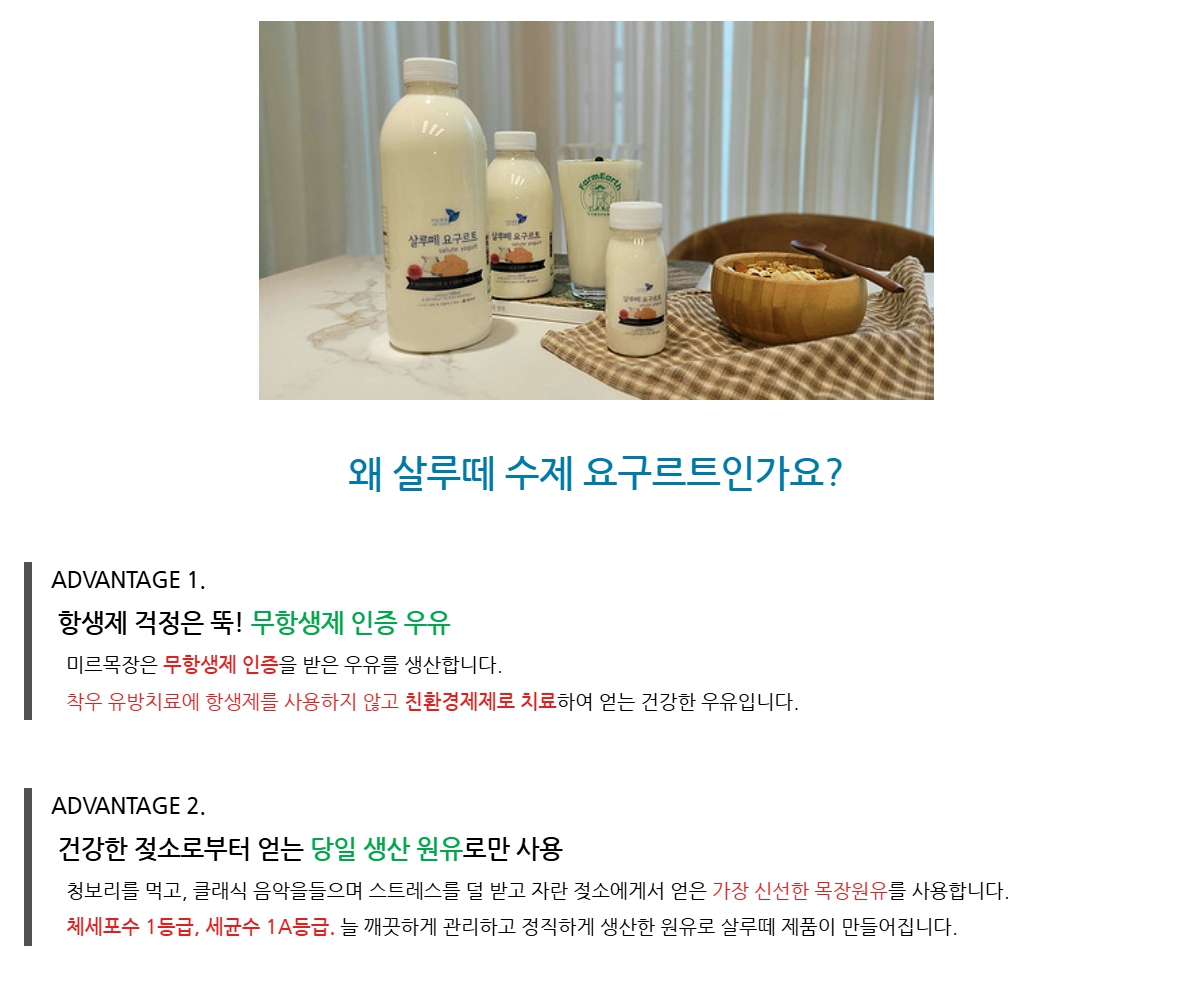 (미르목장) 살루떼 무가당 요거트 1000ml / 500ml / 150ml