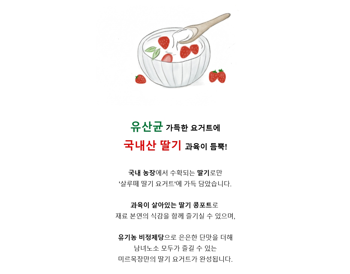 (미르목장) 살루떼  딸기요거트  1000ml / 500ml 