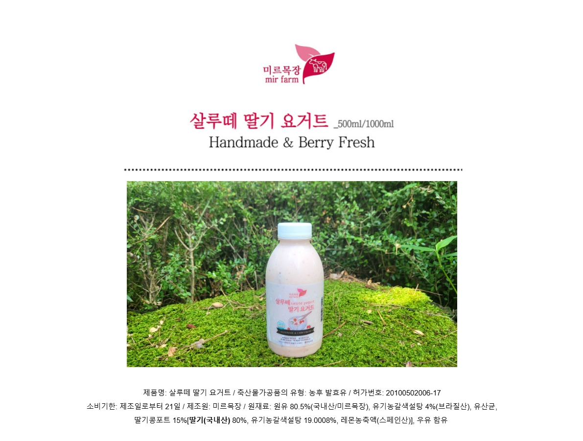 (미르목장) 살루떼  딸기요거트  1000ml / 500ml 