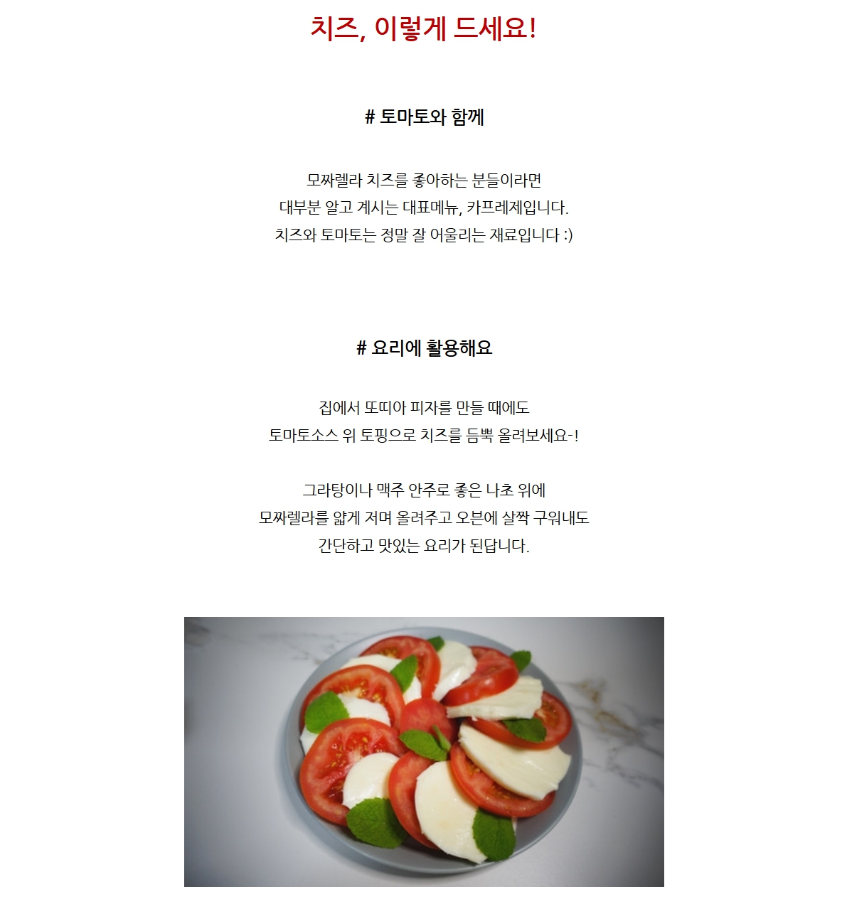 (미르목장) 살루떼 저염 수제 모짜렐라치즈 150g