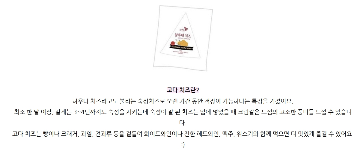(미르목장) 살루떼 숙성치즈 (체다/고다 ) 100g 