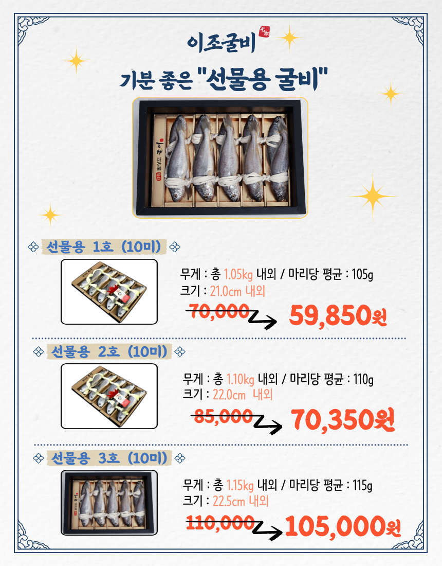 (이조굴비) 영광굴비 법성포 국내산 선물용굴비세트 