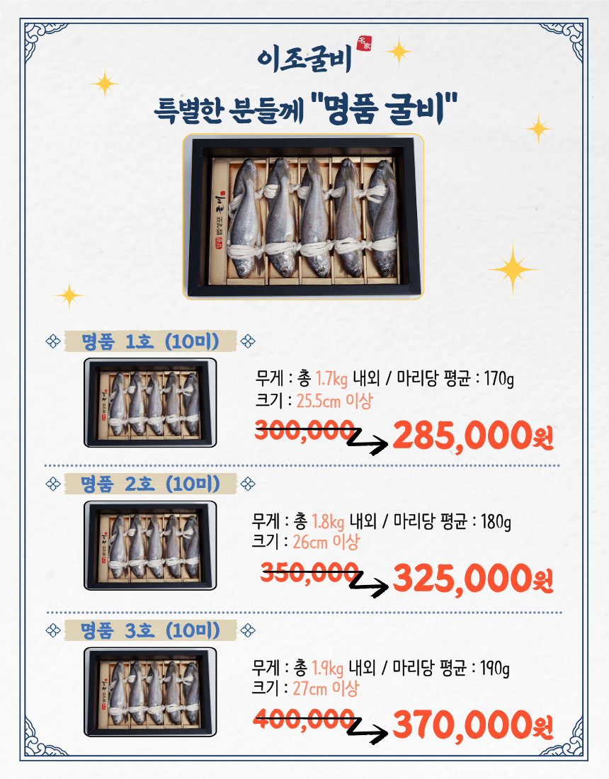 (이조굴비) 영광굴비 법성포 국내산 선물용굴비세트 