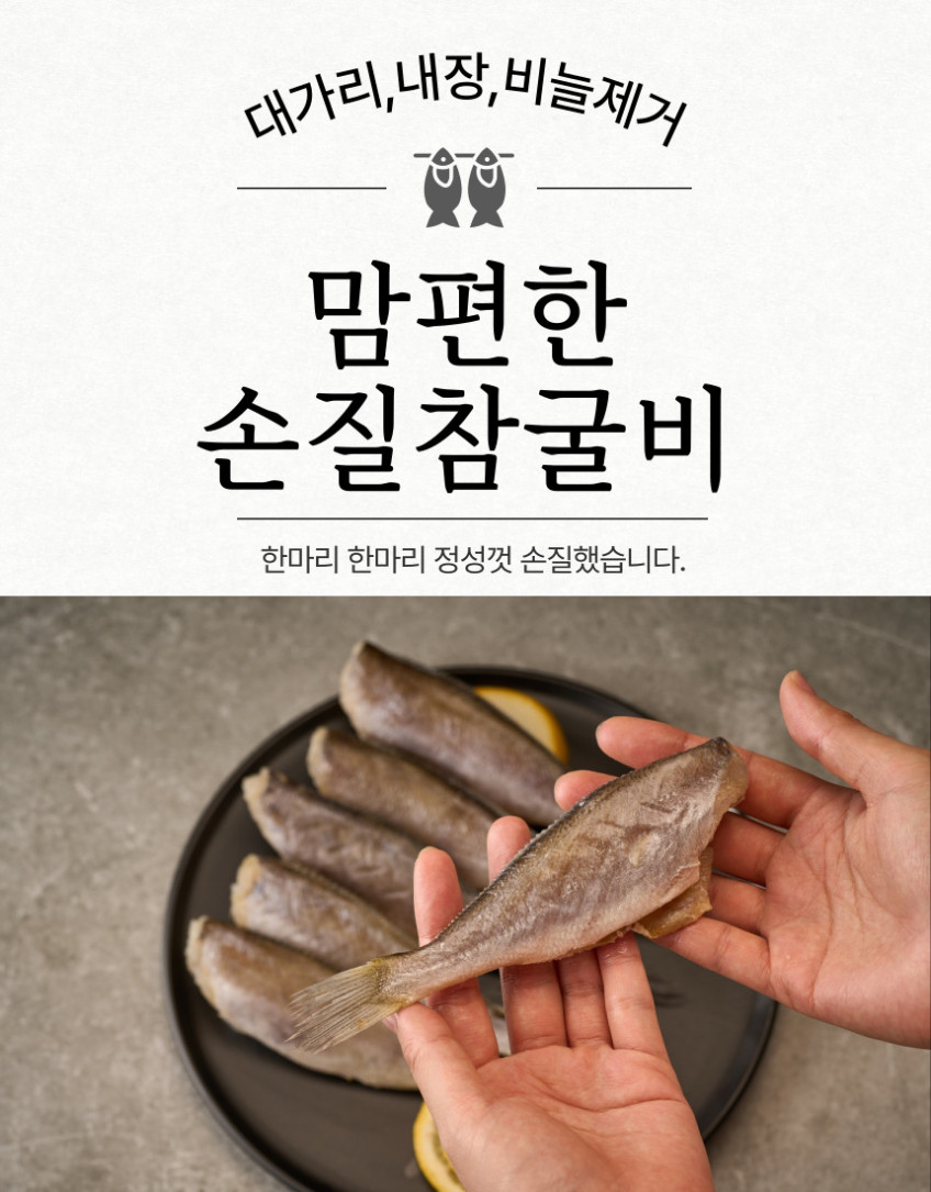 손질 굴비 대가리 내장 비늘제거 영광 법성포 두절 진공 참조기 특대 맘편한 [원산지:국산(전라남도 영광군) 등]
