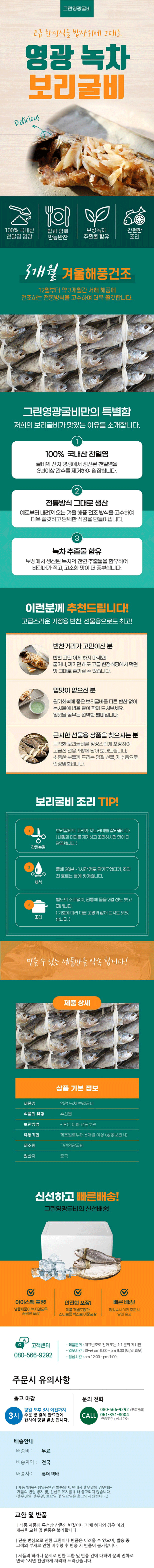 (그린영광굴비) 녹차보리굴비 1호(10마리) 30cm내외