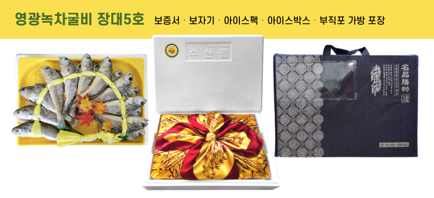 (그린영광굴비) 영광녹차굴비 장대5호(1.8kg 내외, 20미)