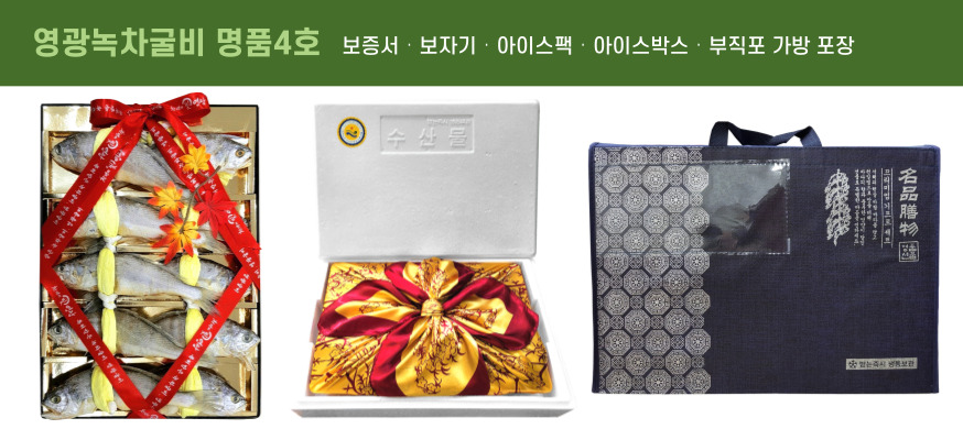 (그린영광굴비) 영광[녹차]굴비 명품4호 10미 