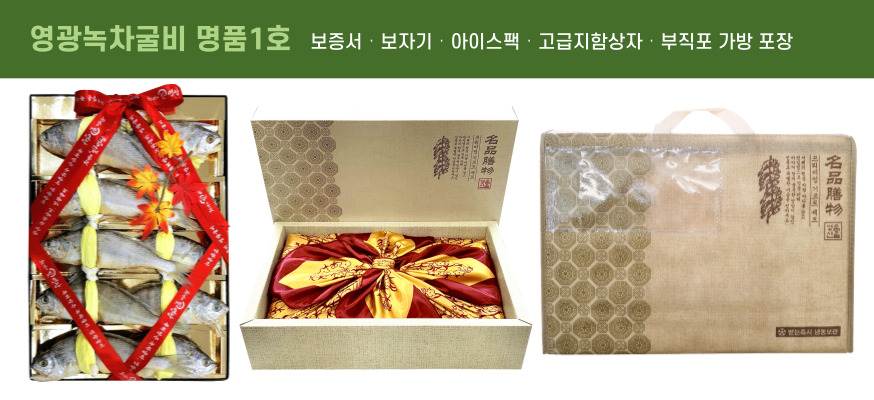(그린영광굴비) 영광[녹차]굴비 명품1호 10미 