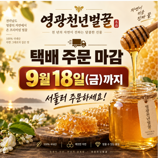 [2026 추석전] (천년벌꿀) 100% 국내산 천연벌꿀 (아카시아꿀/ 야생화꿀/ 밤꿀) 