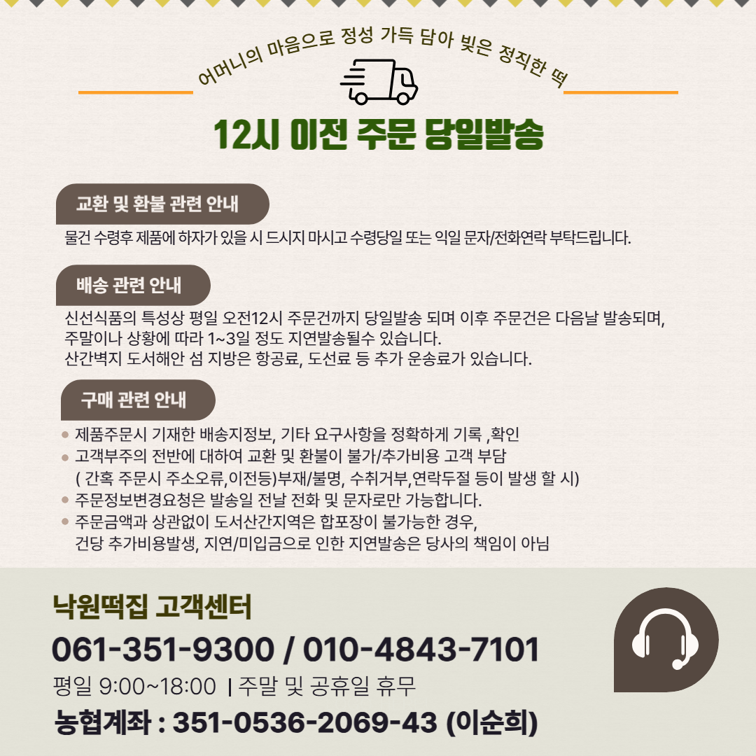 (낙원떡집)모싯잎(생)송편 25개