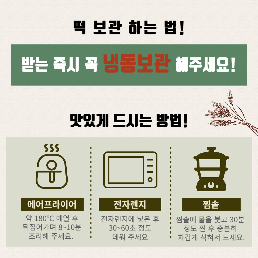 (협동조합들샘) 찰보리콩모시개떡