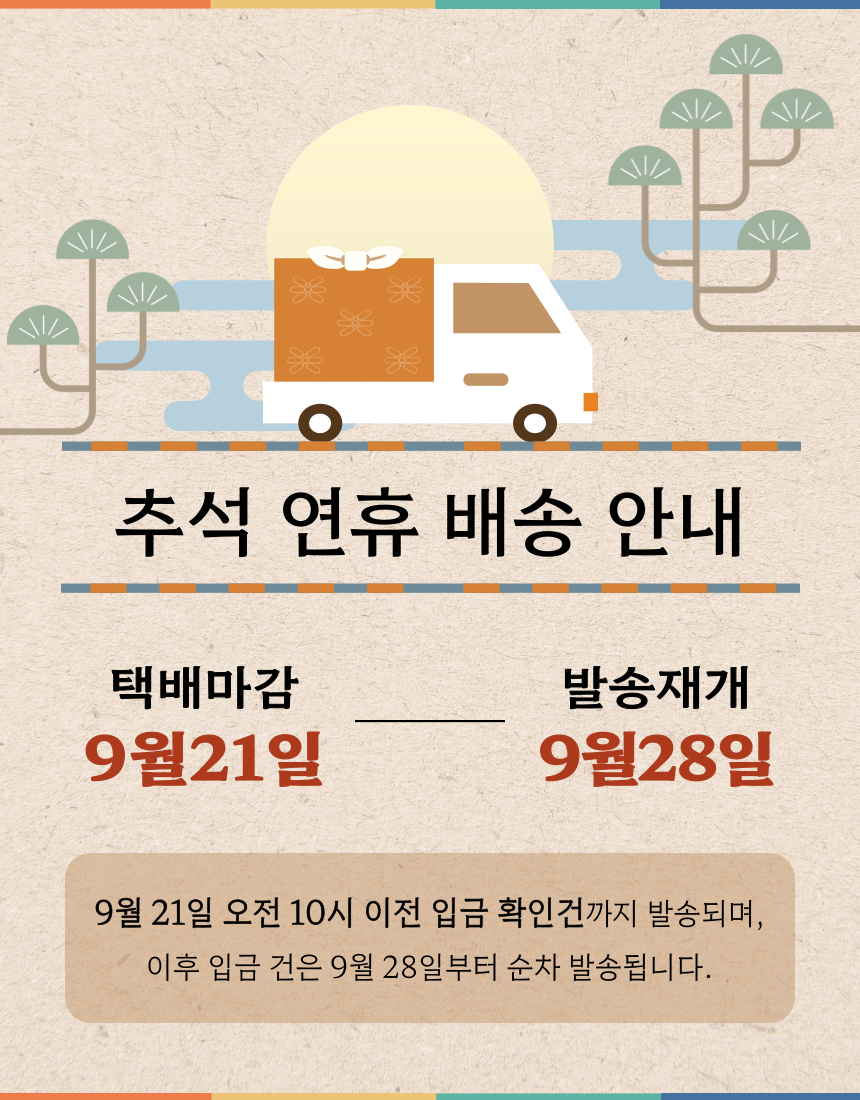  (들샘모싯잎송편) 한가위  선물세트 