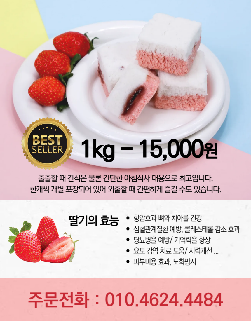 (협동조합들샘) 딸기잼설기떡 아침대용 영양간식 1KG