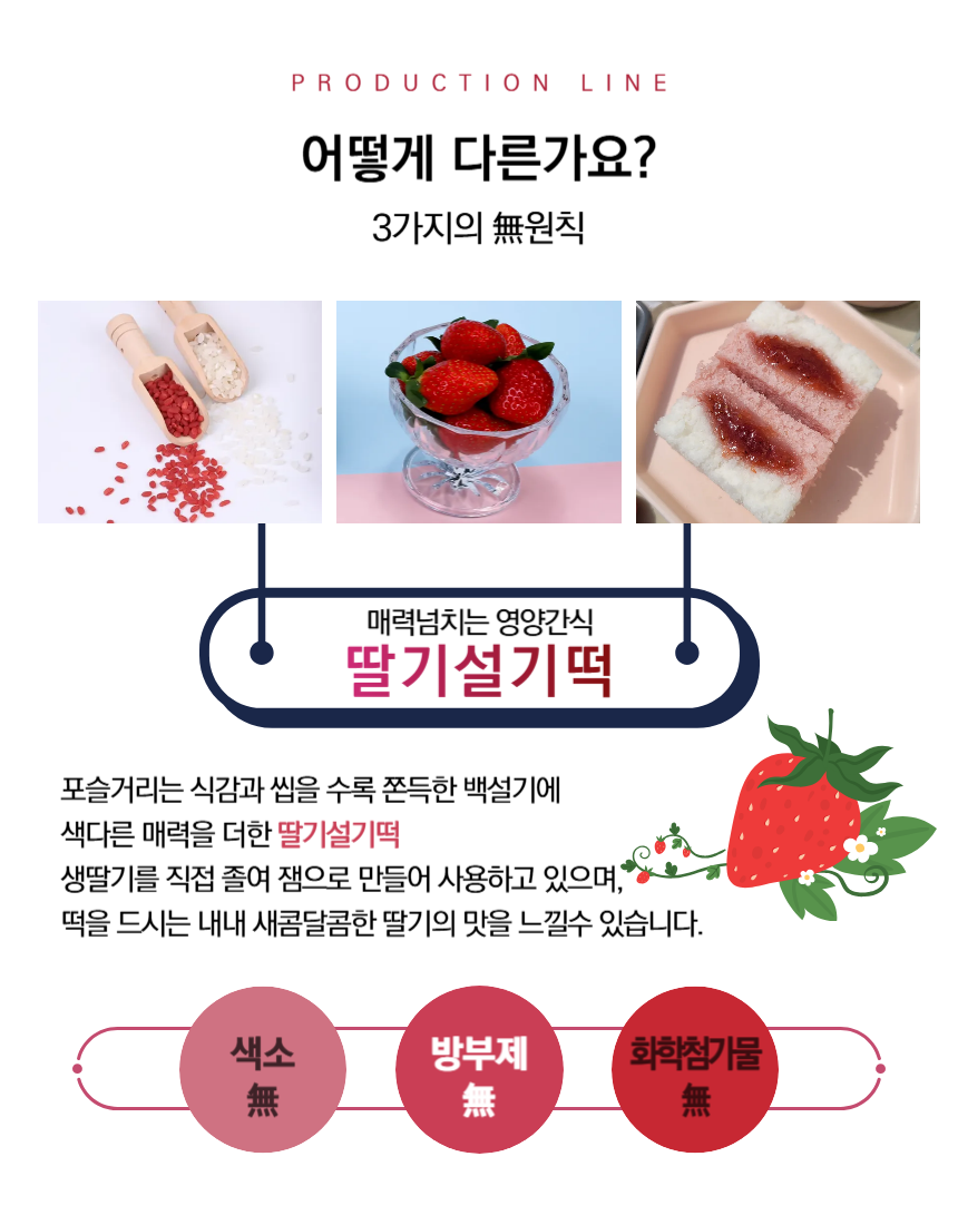 (협동조합들샘) 딸기잼설기떡 아침대용 영양간식 1KG
