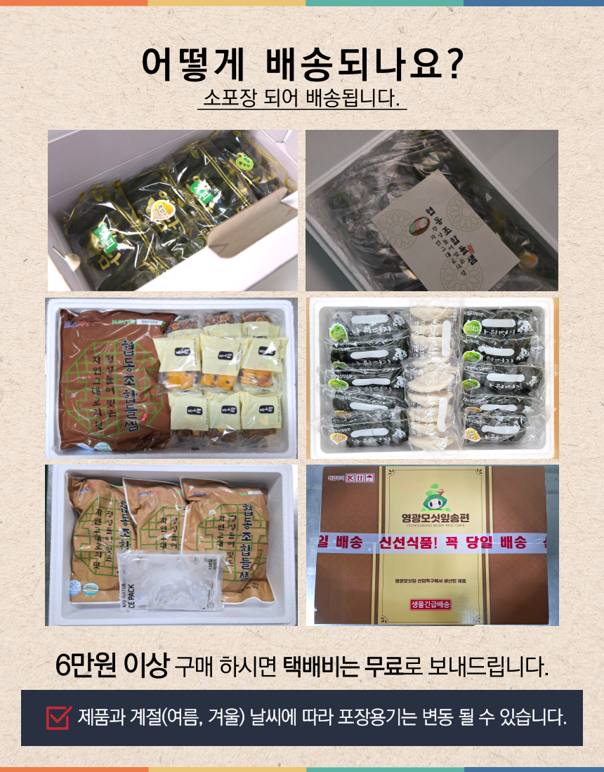 (들샘모싯잎송편) 한가위  선물세트 