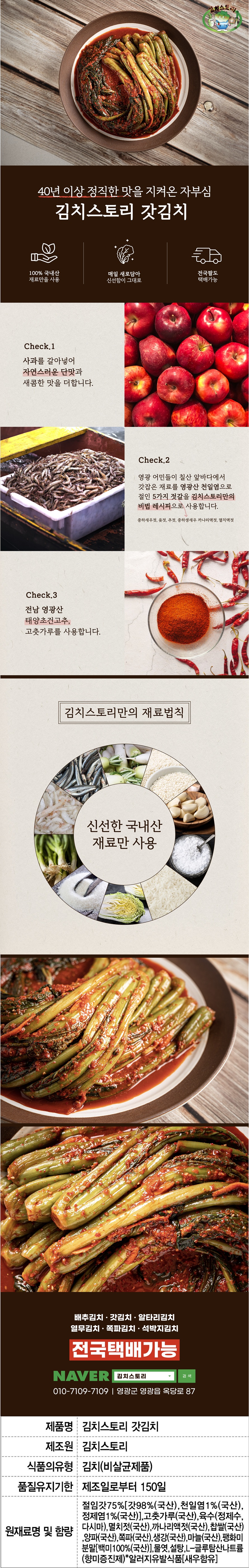 (김치스토리) 갓김치 2kg