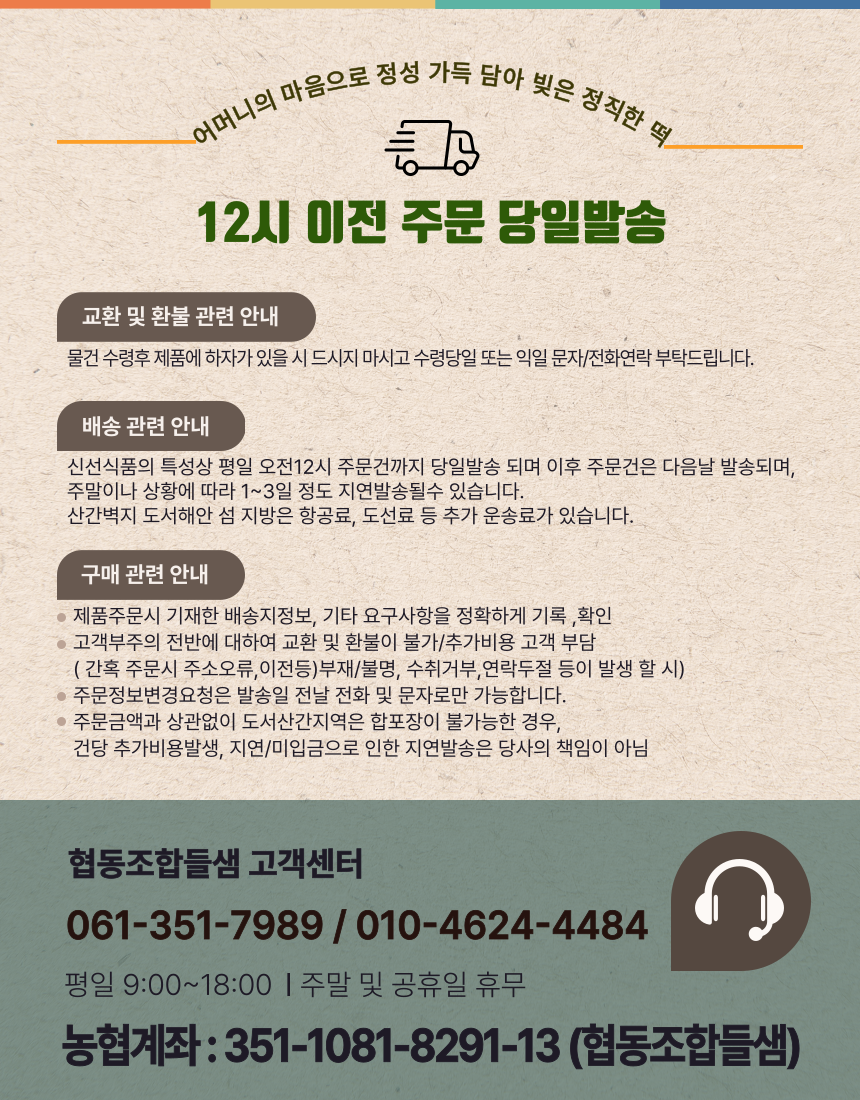  (들샘모싯잎송편) 한가위  선물세트 