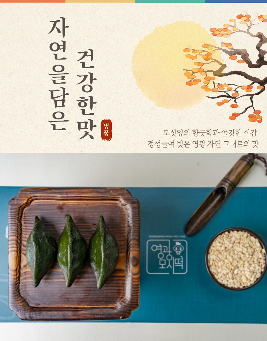  (들샘모싯잎송편) 한가위  선물세트 