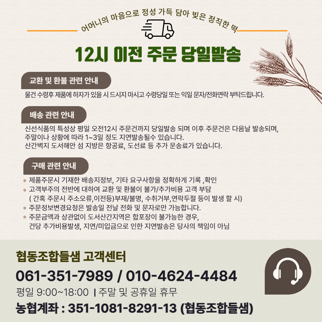 (협동조합들샘) 찰보리콩모시개떡