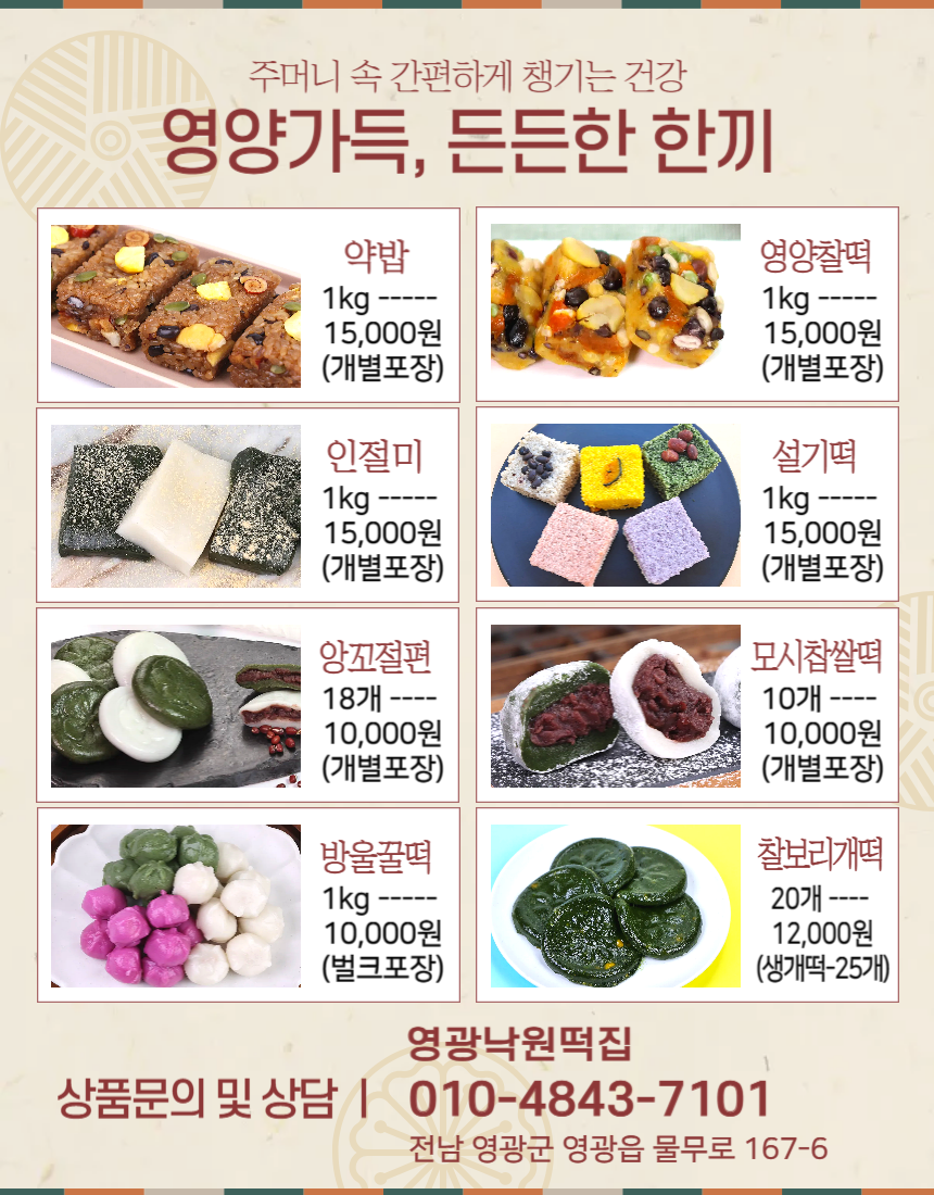 (낙원떡집)추석선물 마음세트