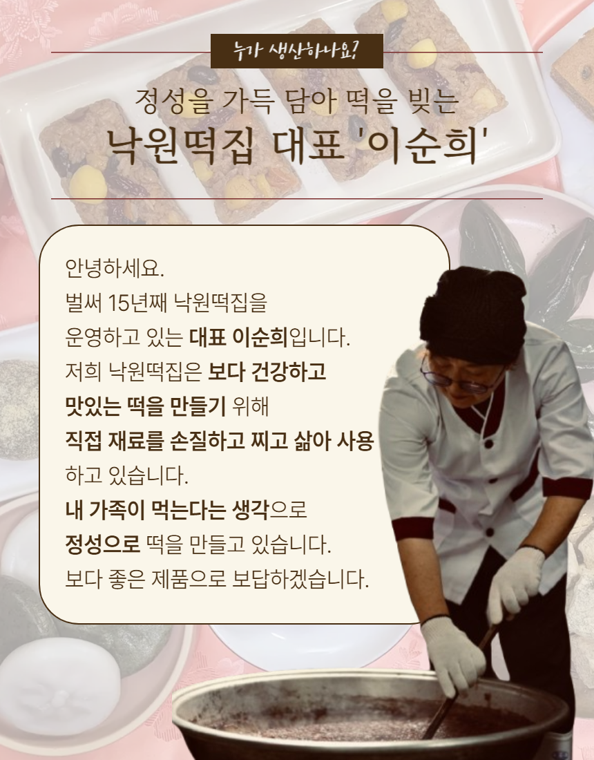 (낙원떡집)모싯잎(생)송편