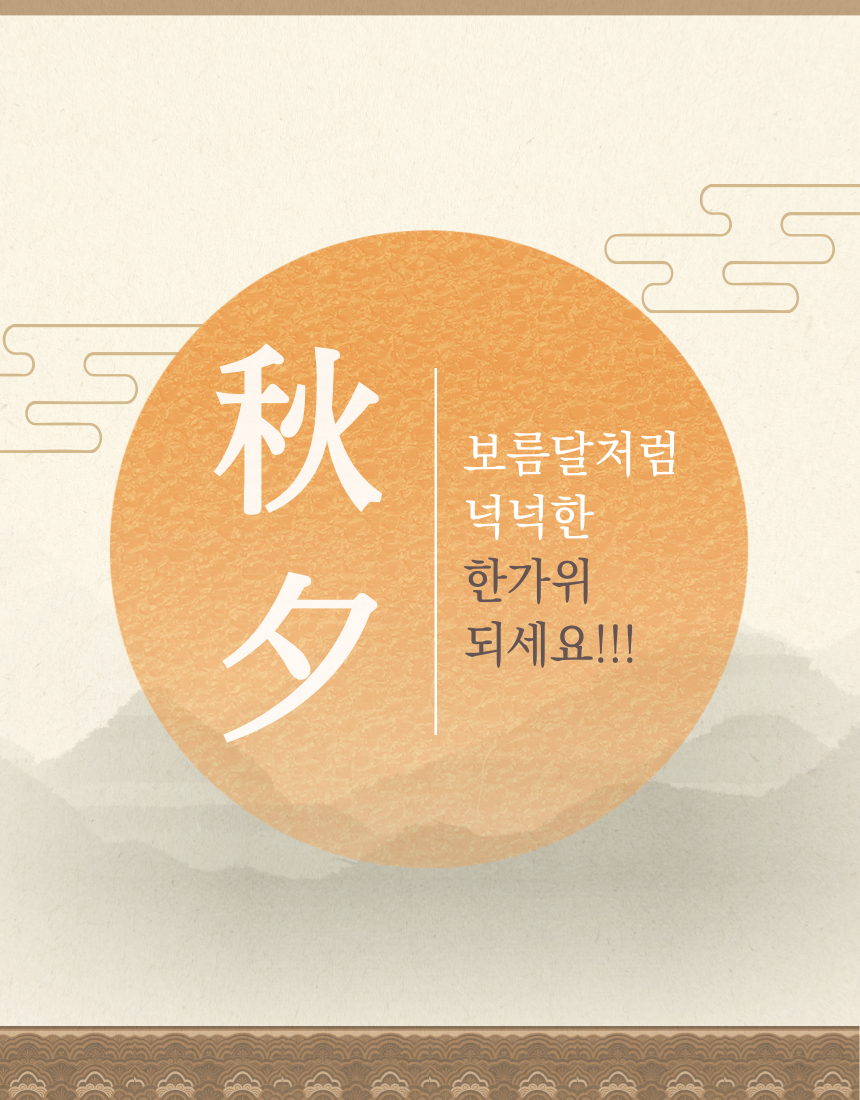  (들샘모싯잎송편) 한가위  선물세트 