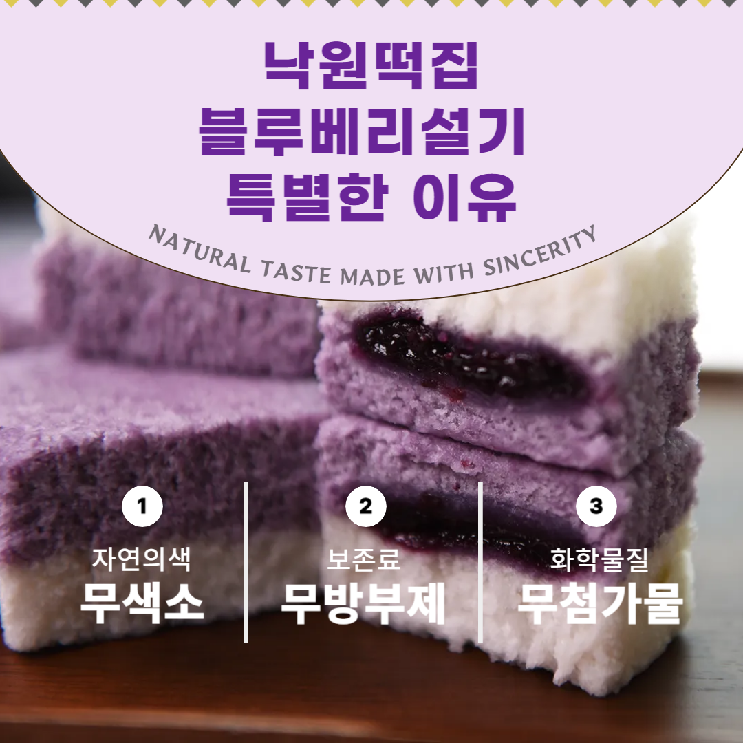  (낙원떡집)블루베리 설기떡 1kg