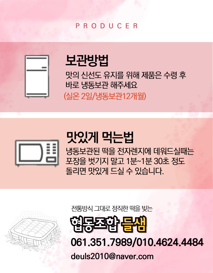 (협동조합들샘) 딸기잼설기떡 아침대용 영양간식 1KG