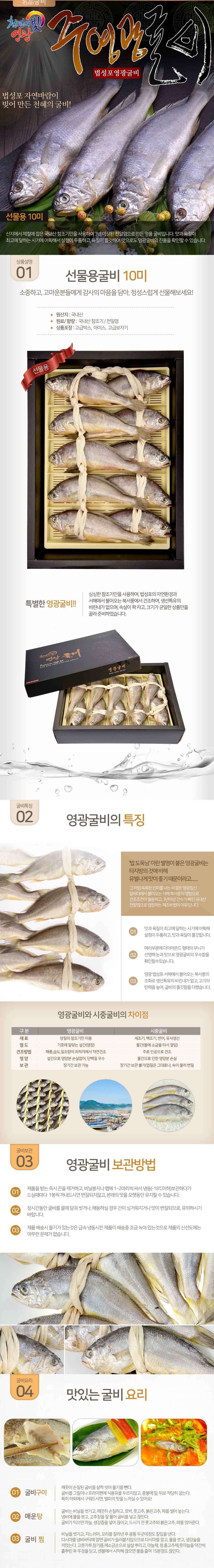 (주영광굴비)  **추석맞이**국내산  프리미엄 법성포 영광굴비 명품 굴비선물세트 1.2kg  10미 