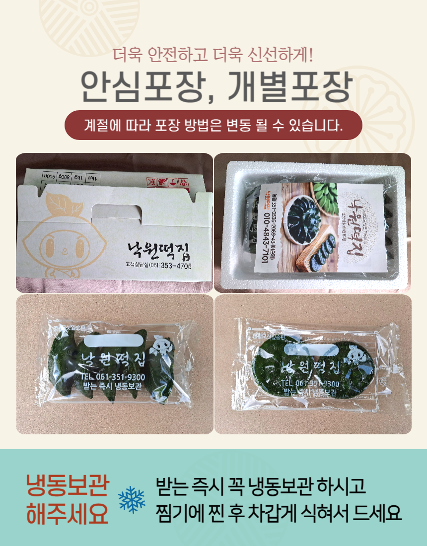 (낙원떡집)모싯잎송편