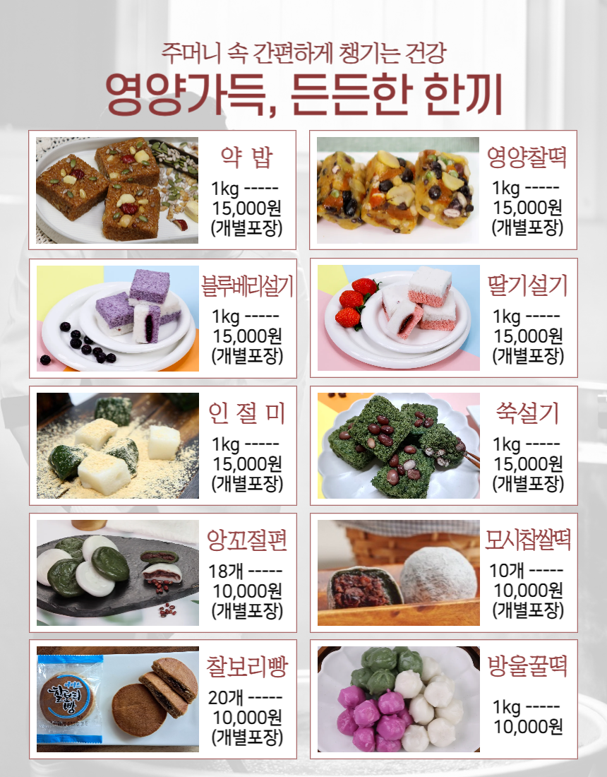 (낙원떡집)모싯잎송편