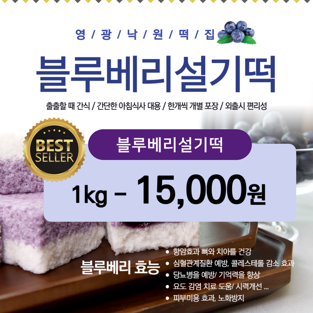 (낙원떡집)블루베리설기떡