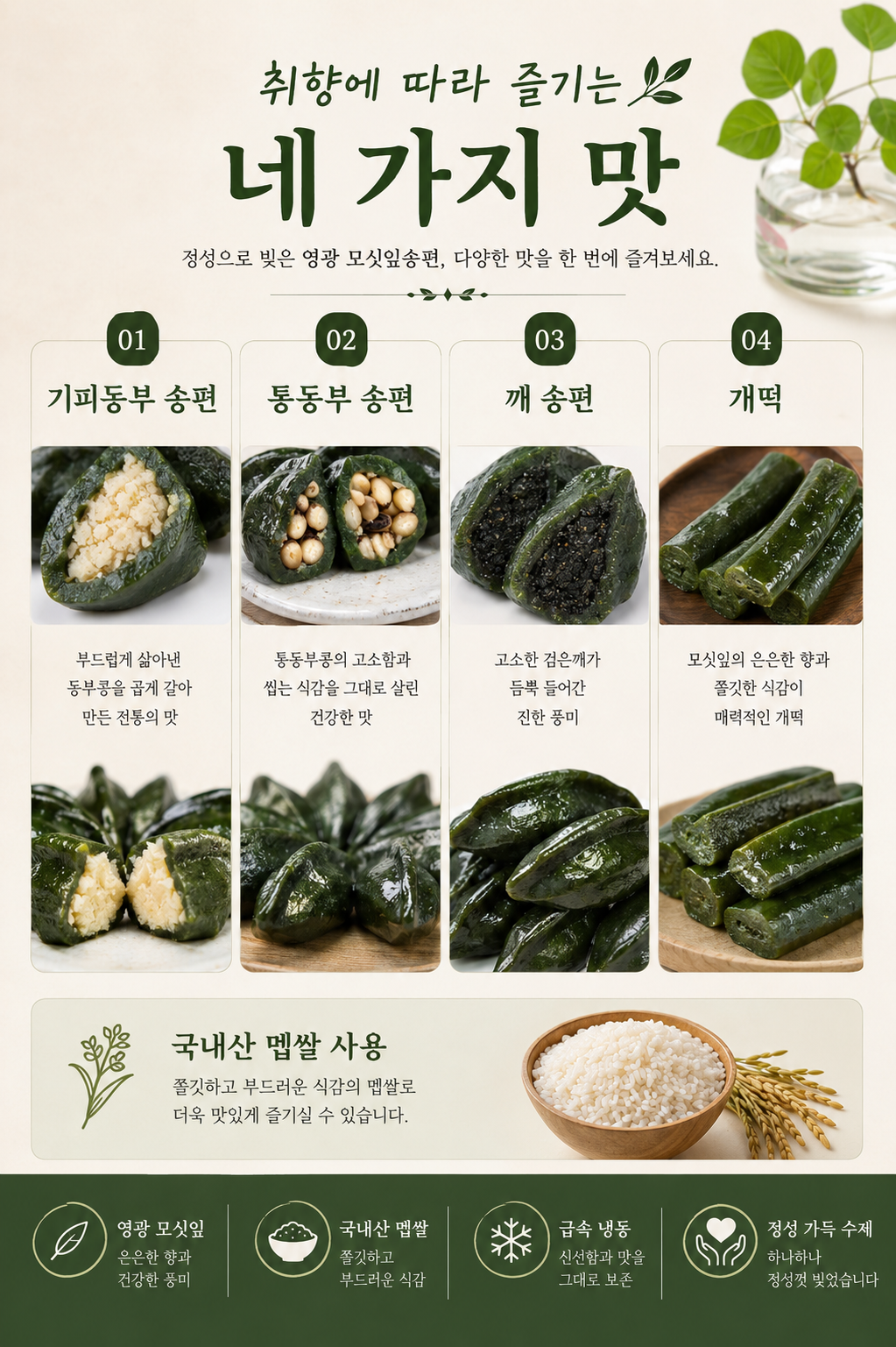 (찰떡궁합) 영광  모시송편 모시떡 모싯잎송편 기피 20개