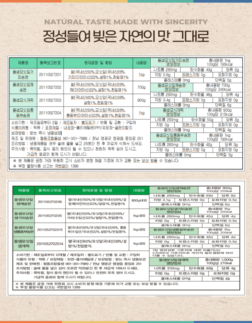  (들샘모싯잎송편) 한가위  선물세트 
