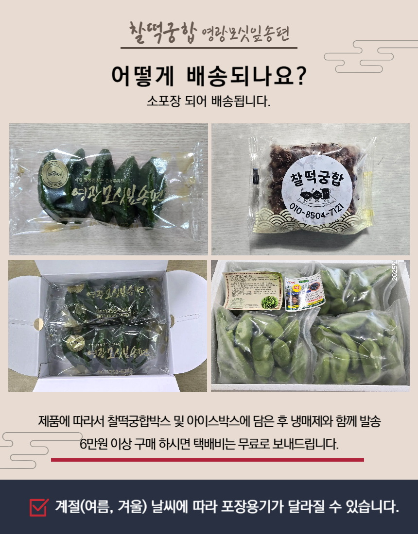 (찰떡궁합) 영광  모시송편 모시떡 모싯잎송편 기피 20개
