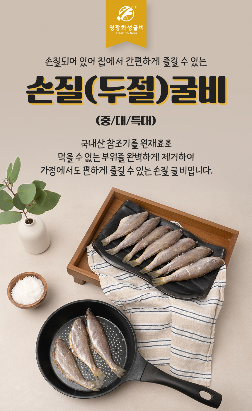 (영광화성굴비)법성포 영광굴비 국내산 손질(두절)굴비 1kg 내장,비늘 제거